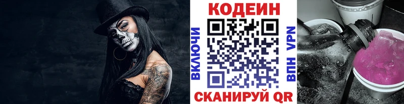 ОМГ ОМГ ССЫЛКА  Меленки  Кодеиновый сироп Lean Purple Drank 